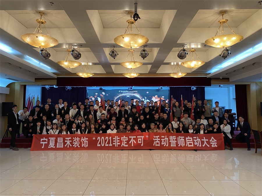 新征程·再出發(fā)丨【2021·非定不可】誓師大會(huì)圓滿落幕！