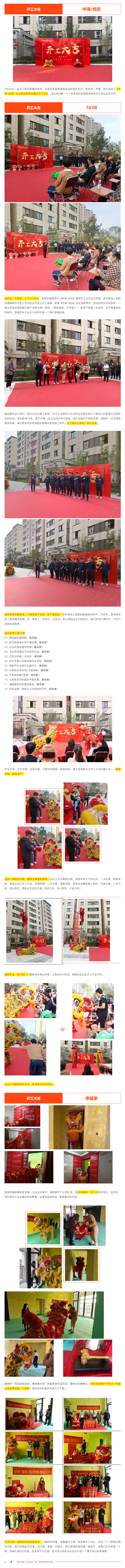 良辰吉日&middot;為愛筑家-_-昌禾裝飾恭?！局泻?middot;悅府】業(yè)主集體開工大吉！