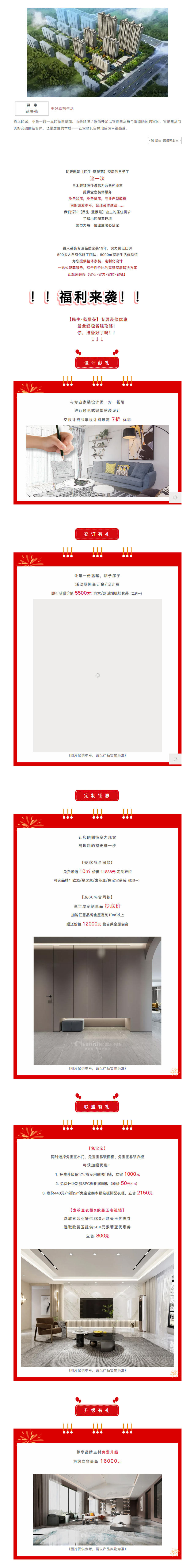 @【民生&middot;藍(lán)景苑】業(yè)主！來(lái)這里一站式搞定裝修！瘋狂省錢(qián)，鉅惠倒計(jì)時(shí)-7-天??！