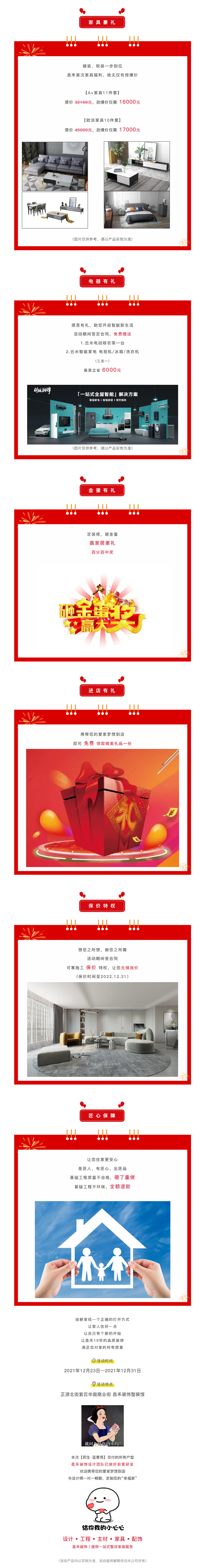 @【民生&middot;藍(lán)景苑】業(yè)主！來(lái)這里一站式搞定裝修！瘋狂省錢(qián)，鉅惠倒計(jì)時(shí)-7-天??！2