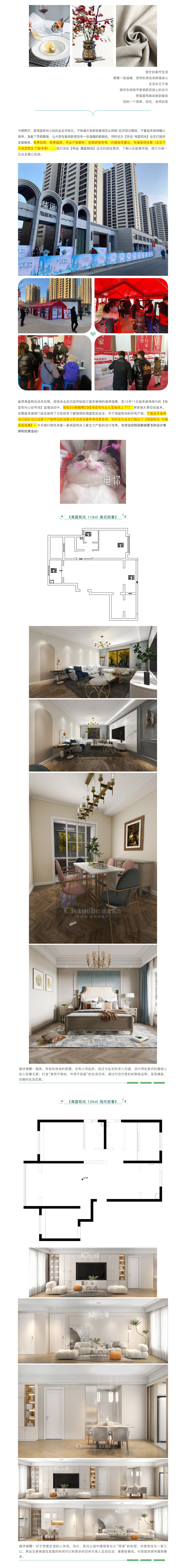 【海藍(lán)和光&middot;業(yè)主開放日】昌禾裝飾助力預(yù)見未來家！