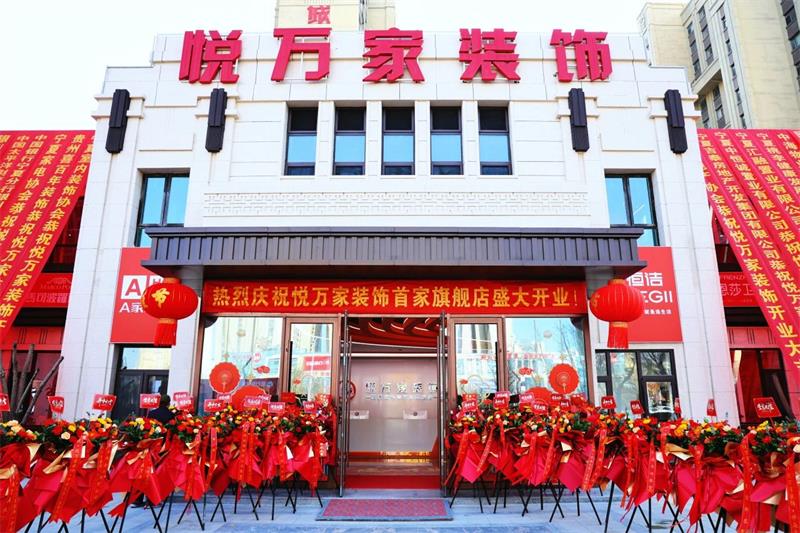 全城共鑒！昌禾·悅?cè)f家裝飾盛裝啟幕，開(kāi)啟品質(zhì)家裝新征程！