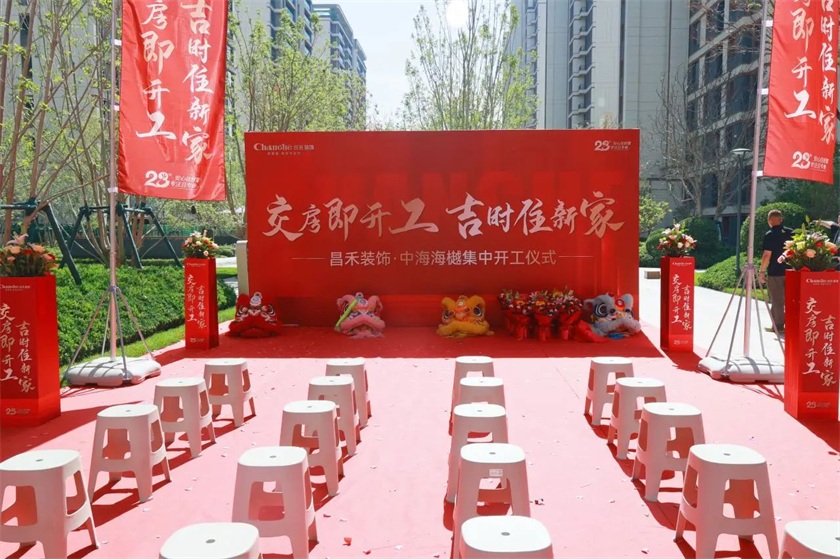 吉日開(kāi)工·福滿海樾 | 恭?！局泻：ｉ小?8戶業(yè)主集體開(kāi)工大吉！