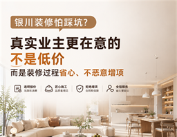 銀川裝修怕踩坑？真實(shí)業(yè)主告訴你，裝修最該看重的不是低價(jià)，而是過(guò)程省心