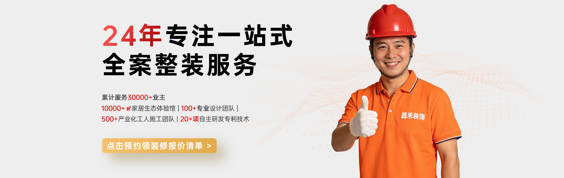 銀川靠譜的裝修公司_選昌禾裝飾，24年一站式整裝服務(wù)；